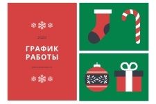 график работы Пані Яновська на новогодние праздники 2020